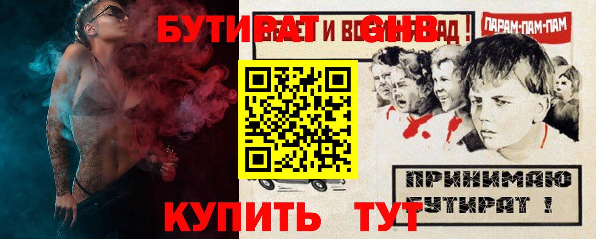 Тольятти  Бутират GHB  БУТИРАТ  Вход с VPN 