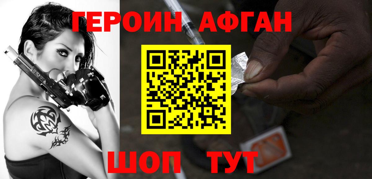 Героин герыч  Вход с VPN  Тольятти 