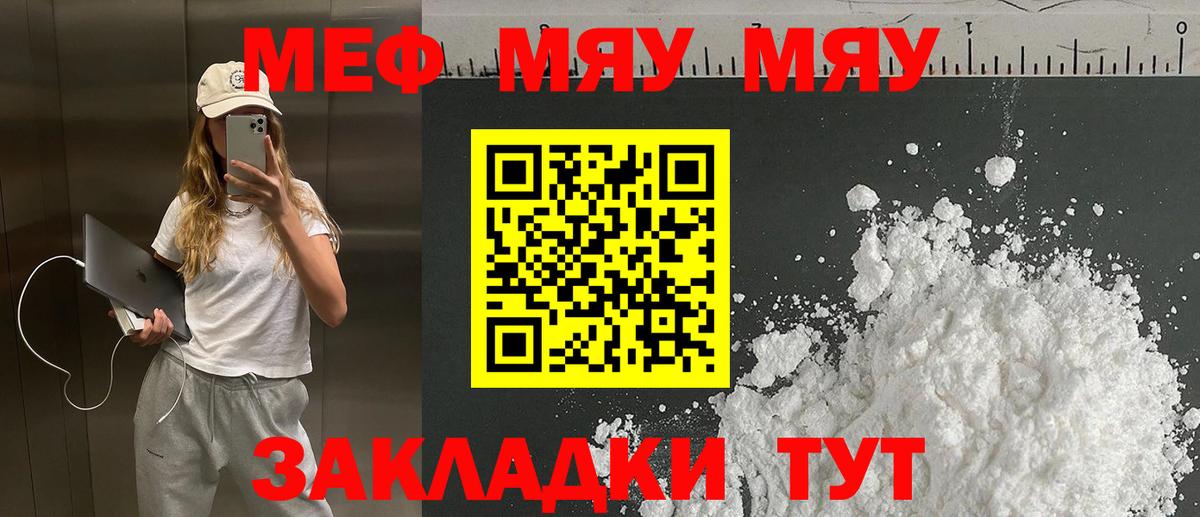 Мефедрон  Мефедрон кристаллы  где купить наркоту  Мефедрон мука  Тольятти  Вход с VPN 