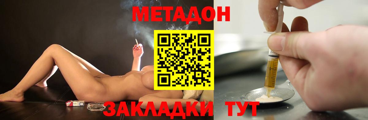 Метадон methadone Тольятти